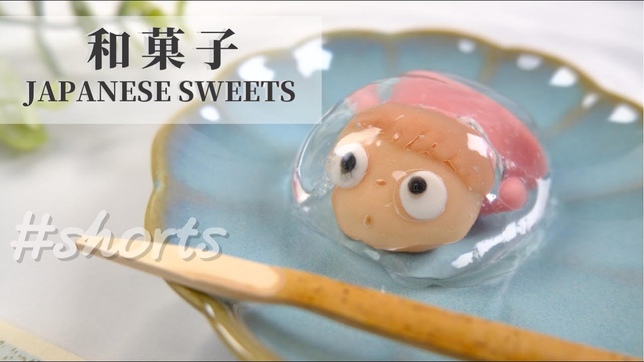 ポニョを和菓子で作ってみたよ！Japanese sweets of “PONYO” #shorts