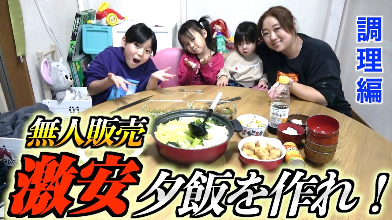 【主婦の味方】美奈子は一体何を作る！？無人販売の激安食材がまさかの大変身！