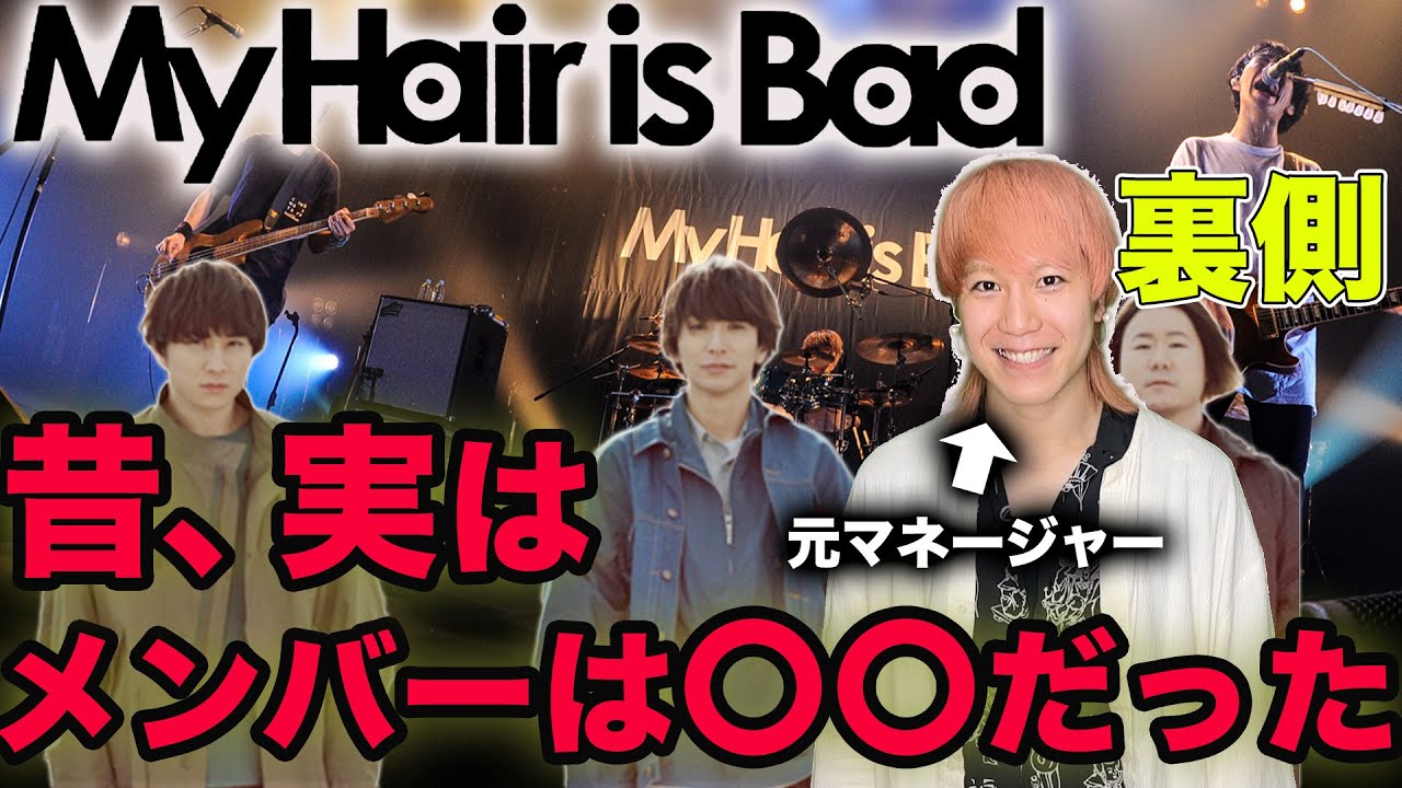My Hair is Bad【woman's release info】 - YouTube