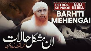 Current Situation - Har Tarf Mehngai | Maulana Imran Attari | Logon Ki Madad Karein