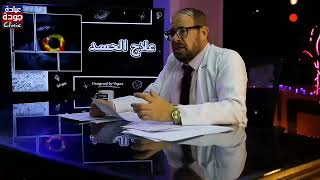الحسد   - دكتور جودة محمد عواد