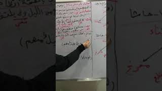 قواعد اللغة العربية /لصف السادس الاعدادي اسلوب الاستثناء/شرح الاستثناء التام المنفى المتصل