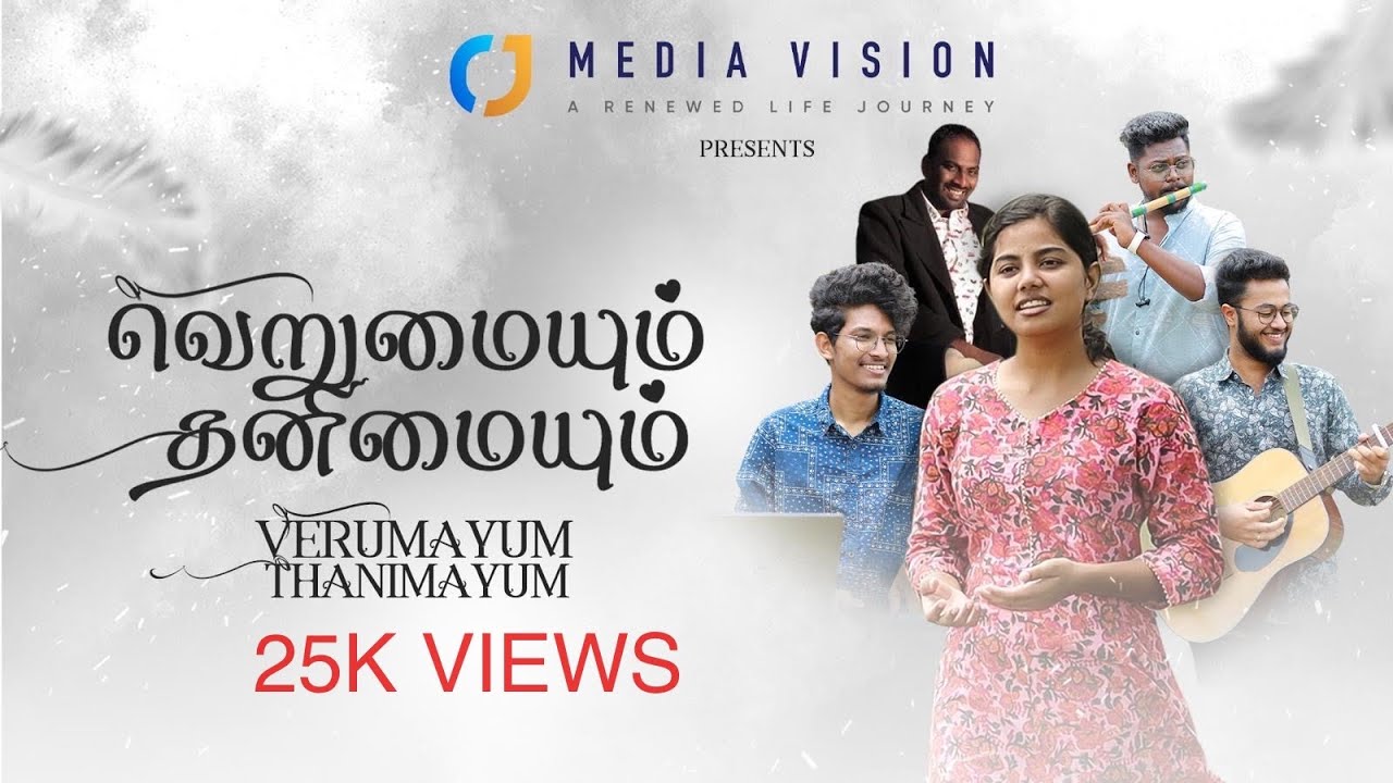 |வெறுமையும் தனிமையும் ஆனேன் |Best Tamil Song|Praiselin Stephen|C J Charles