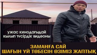 КРЫША ЖАБУҒА ҚАНША АҚША КЕРЕК, БІЛІП АЛЫҢЫЗ!!!