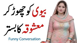Husband and wife funny conversation 😜 | prank call to wife | Urdu Funny 😂 talk screenshot 4