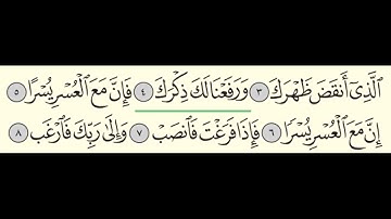 Surah Ash Sharh | 94 | Sheikh Abdullah Al Juhani - سورة الشرح | الشيخ عبدالله الجهني