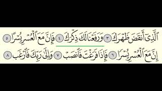 Surah Ash Sharh | 94 | Sheikh Abdullah Al Juhani - سورة الشرح | الشيخ عبدالله الجهني