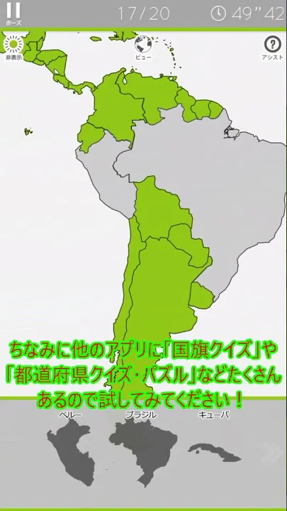 あそんで学べる世界地図パズルチート