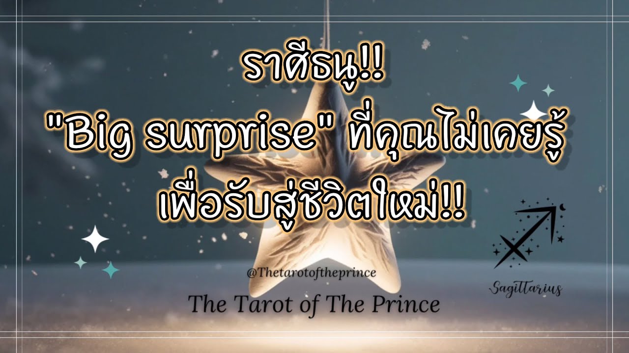 💫ราศีธนู : 