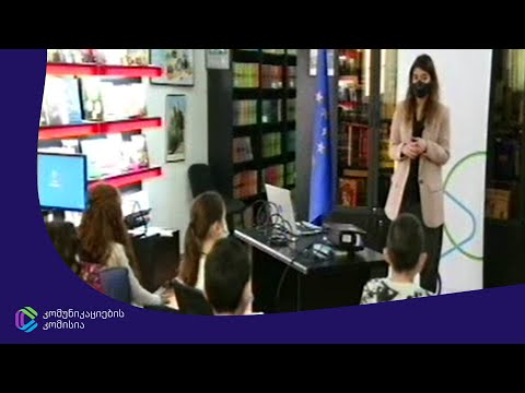 კომისიამ უსაფრთხო ინტერნეტის დღესთან დაკავშირებით მოსწავლეებთან შეხვედრები გამართა - კურიერი