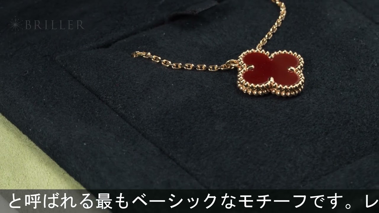Van Cleef & Arpels ヴィンテージ アルハンブラ ペンダント
