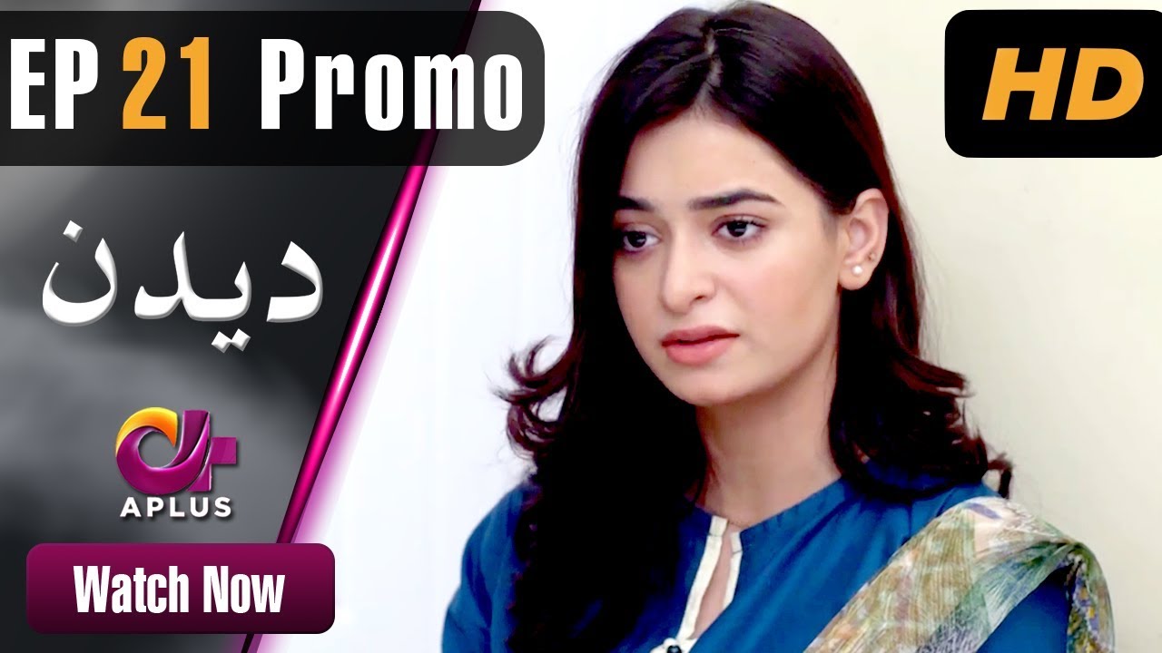Pakistani Drama | Deedan - Episode 21 Promo | Aplus Dramas | Sanam Saeed, Mohib Mirza, Ajab, Rasheed