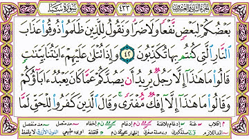 القرآن الكريم مقسم صفحات | الشيخ حاتم فريد | سورة سبأ | صفحة 433 مكتوبة | مصحف التجويد الملون