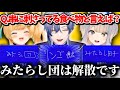 【一致するまで終われまテン！】半年記念配信にて同期愛が試されるものの、全く一致しないみたらし団まとめ【にじさんじ切り抜き/立伝都々/ミラン・ケストレル/栞葉るり】