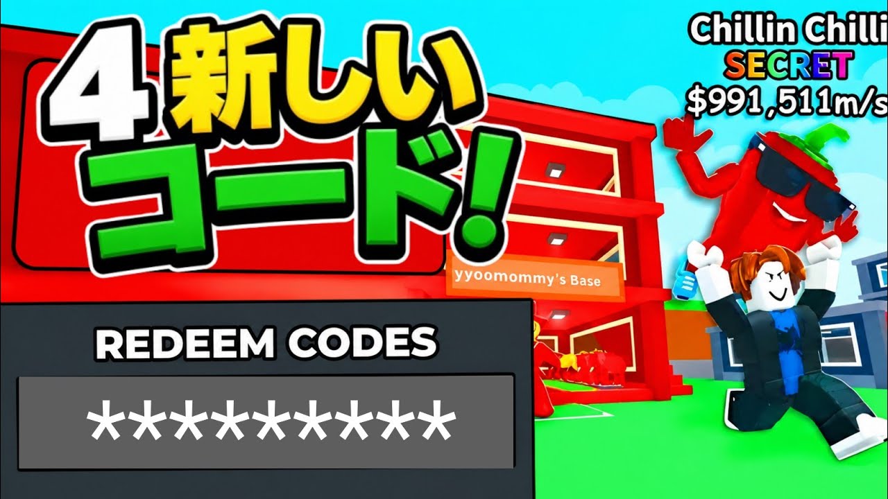 ROBLOX】STEAL A BRAINROT 全コード一覧！無料アイテム入手 - YouTube