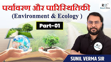 पर्यावरण और पारिस्थितिकी (Environment & Ecology) Part-01 | UPSC | Sunil Verma Sir