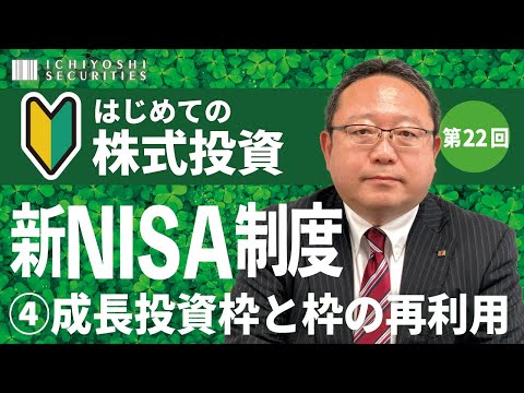 第22回 はじめての株式投資｜新NISA制度 4～成長投資枠と枠 ...