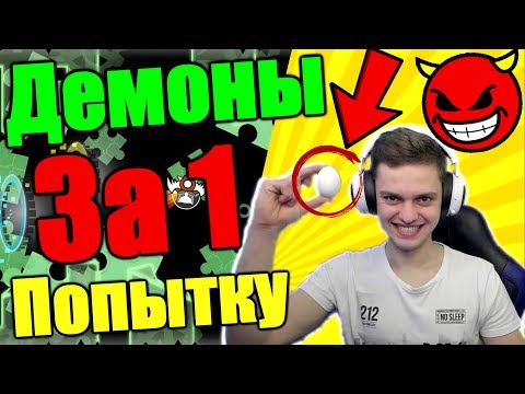 Проходим эпичный XL демон и общаемся! Geometry Dash Live - Проходим эпичный XL демон и общаемся! Geometry Dash Live