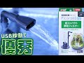 【底面式フィルター】66L/時なのに流量最大と最小がはっきり分かるろ過器。小さくて静かな理にかなったUSBタイプ！GEXピコロカHigh【ふぶきテトラ】