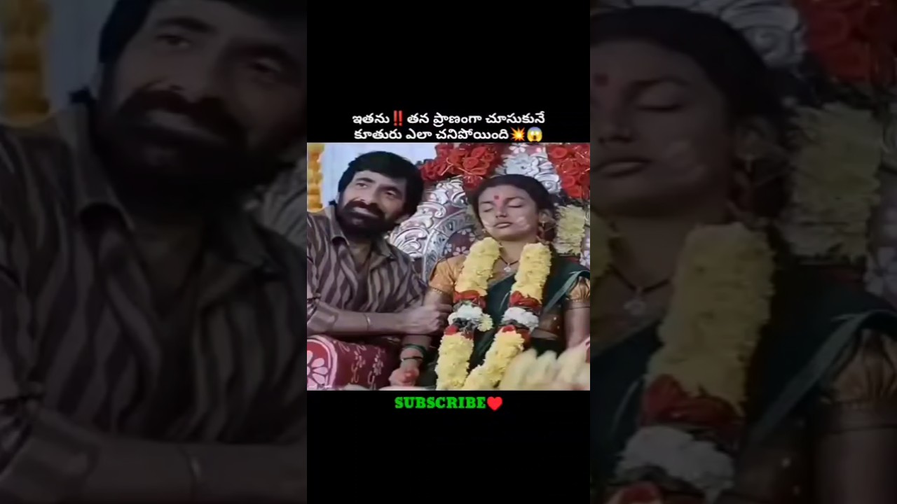 ప్రాణంగా‼️పెంచుకున్న కూతురు చనిపోతే తల్లిదండ్రుల పరిస్థితి😱||Movies Explained In Telugu||#Shorts #yt