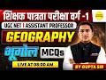 SHIKSHAK PATRATA PARIKSHA VARG-1 GEOGRAPHY BHOOTAL MCQS | UGC NET | ASSISTANT PROFESSOR BY GUPTA SIR