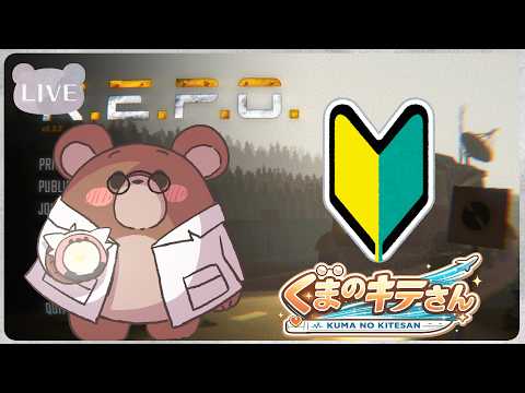 【はじめての #repo ！】きみとR.E.P.O.！【co#006】