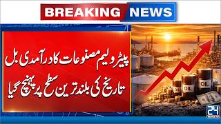 Pakistan’s Petroleum Import Bill Hits Record High - 24 News HD