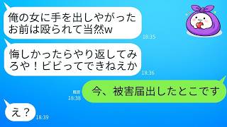 同窓会で元カノとDQN彼氏に遭遇しビールをかけられ殴られた。DQN彼氏「人の女に手を出しやがって！」→「悔しかったらやり返してみろ」と言うので地獄に落とした結果www
