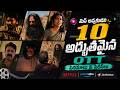 టాప్ 10 బెస్ట్ OTT థ్రిల్లర్ &amp; డ్రామా మూవీస్ తెలుగులో 🍿 | Top Telugu OTT Picks