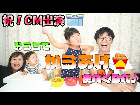 [Serious Battle] Family Mart VS Father VS Mother... Which fried chicken will the daughter choose?!