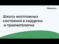 Зеленюк: Диагностика неотложных состояний в хирургии