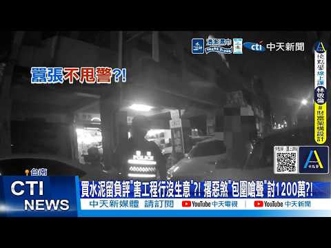 [Daily Must-Watch] Left a Negative Review Over Cement Prices and "Cost the Company Business"?! Th...