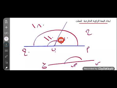 فيديو: ما هي الزاوية الخارجية للدائرة؟