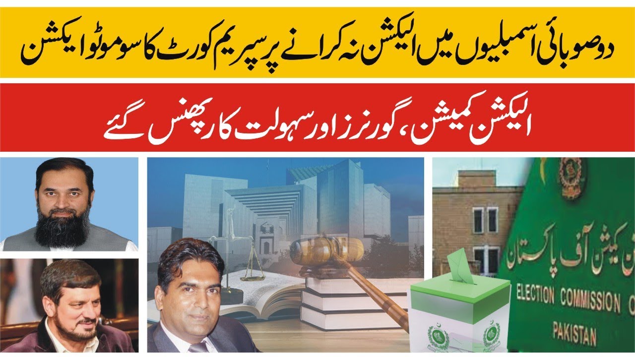 CJP takes suo motu notice of delay in Punjab | KP polls | CJP takes suo ...