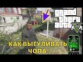 Как в GTA 5 выгуливать Чопа?