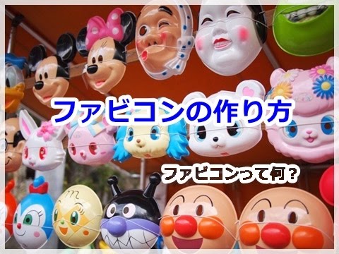 ファビコンの作り方