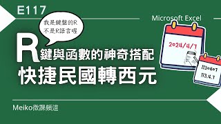 Excel E117 R