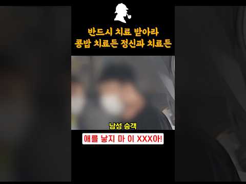 반드시 치료 받아라 <strong>콩밥</strong> 치료든 정신과 치료든