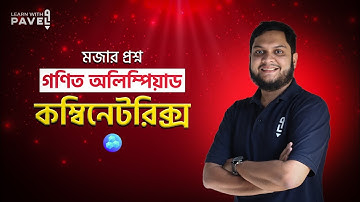 চমৎকার প্রশ্ন || Power of 2 || BDMO Practice || গণিত অলিম্পিয়াড প্রস্তুতি || Learn With Pavel