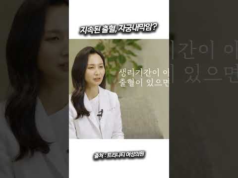 조금씩 나는 피 내버려뒀더니 자궁내막암