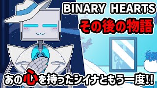 【単発実況39分】あの心持ったロボットともう一度…!!END1ルートのその後を描いた物語【BINARY HEARTS -WHITEOUT-】