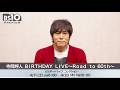 【ご本人よりコメント】『寺岡呼人 BIRTHDAY LIVE~Road to 60th~』BS10プレミアムにて独占初放送!