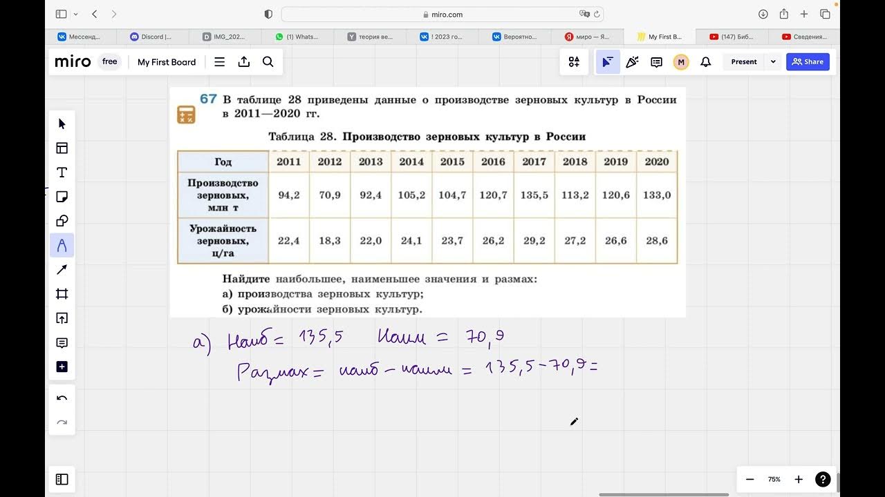 Вероятность и статистика 7 класс номер 132. 67 Задание Брэнли. Вероятность и статистика 7 класс страница 67 задачи 103 ответ.