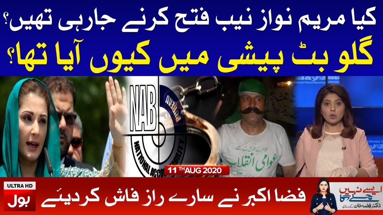 Maryam Nawaz vs NAB | Aisay Nahi Chalay Ga Full Episode | 11th August 2020