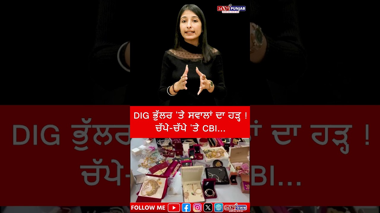 DIG Bhullar ਦੇ Farm House 'ਤੇ ਪਹੁੰਚੀ CBI ਵੱਡੇ ਸਬੂਤਾਂ ਨਾਲ | DIG Viral Video | CBI Raid | AAP Punjab