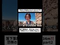 落下事故あり・手すりなし34m‼️恐怖のミナレット登頂レポpart2