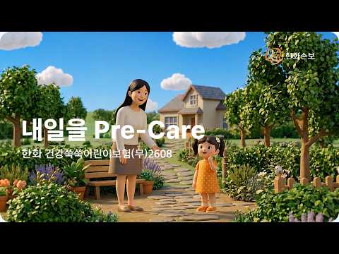 What coverage should you prepare for children's insurance? | From illnesses to everyday accidents...