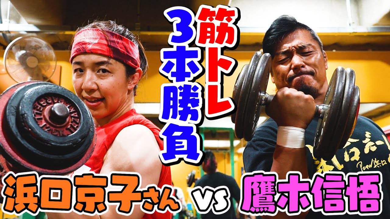 Former World Wrestling Champion] Hamaguchi Kyoko vs [Current
