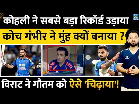 Virat Kohli World Record Century से क्यों चिढ़े Gautam Gambhir ? India Vs West Indies Highlights