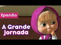 Masha e o Urso 💥NEW💥 A Grande Jornada (Episódio 37)🌍🗺